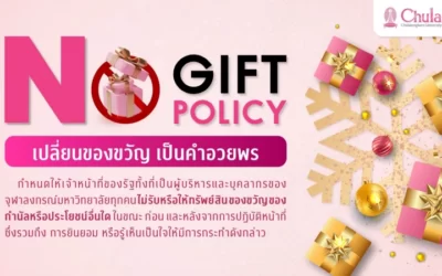 No Gift Policy