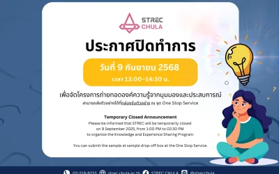 ประกาศปิดทำการวันที่ 9 กันยายน 2568