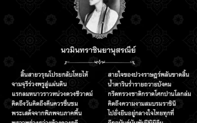 จุฬาลงกรณ์มหาวิทยาลัยขอน้อมรำลึกในพระมหากรุณาธิคุณของ สมเด็จพระนางเจ้าสิริกิติ์ พระบรมราชินีนาถ พระบรมราชชนนีพันปีหลวง
