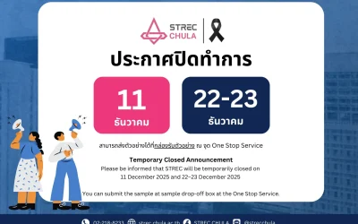 ประกาศปิดทำการเพิ่มเติมเดือนธันวาคม 2568