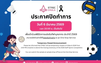 ประกาศปิดทำการเพิ่มเติมเดือนมีนาคม 2569